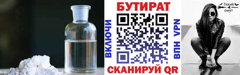 Бутират 1.4BDO  Светогорск 